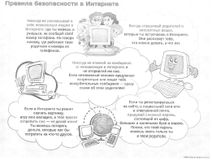Безопасность в интернете